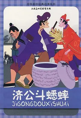 了不起的已婚妇女和岳父