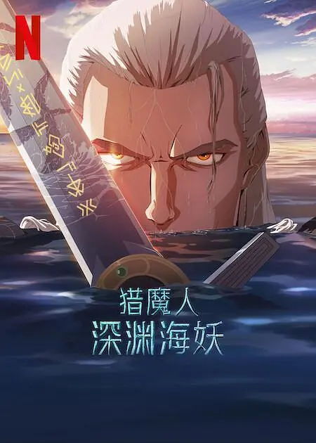 深夜毛片