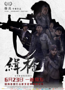 表兄弟2020